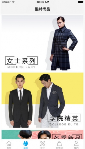 酷特App开发软件,商城App开发,成都APP开发