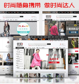 优购时尚商城APP开发案例