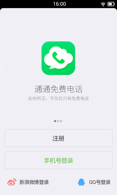 通通电话社交聊天app开发,社交APP软件,社交APP