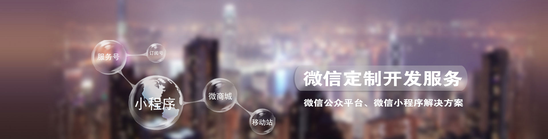 微信开发,微信小程序开发,微信公众号开发,成都微信开发公司