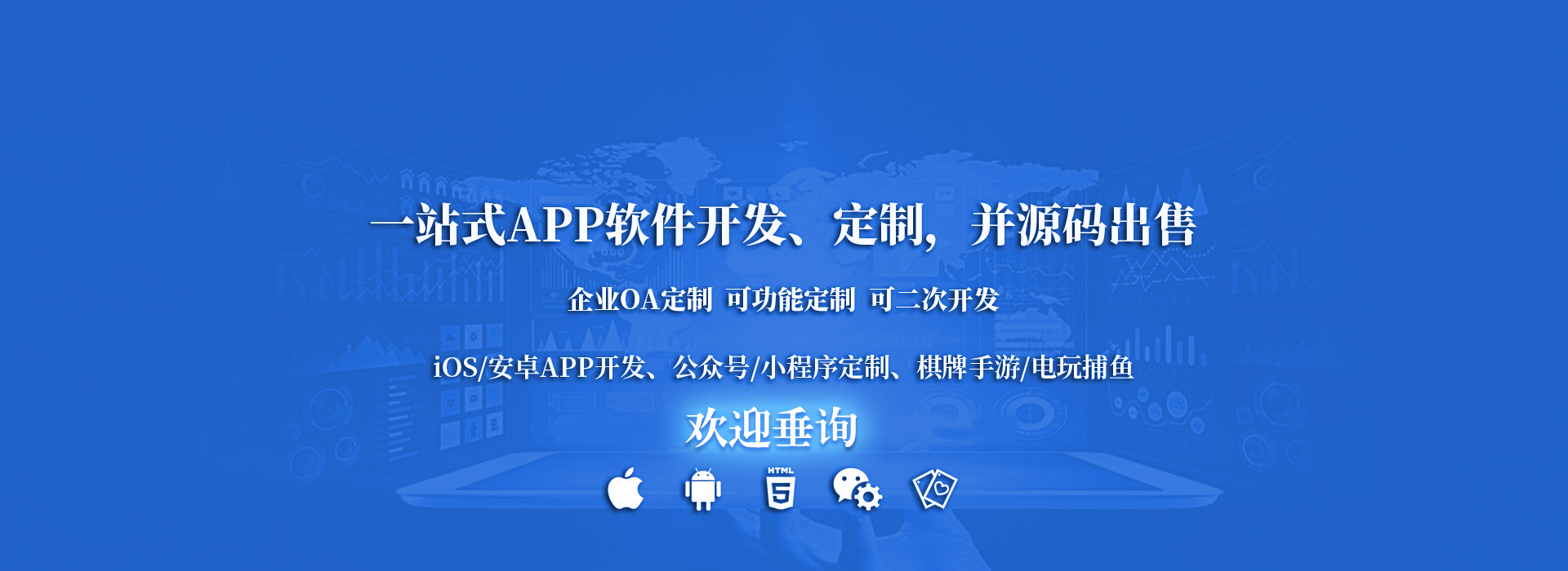 app软件开发,棋牌游戏开发,微信小程序开发