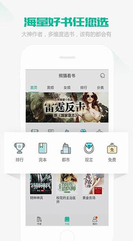 熊猫,看书,熊猫,看书,免费阅读,app,是一,款,