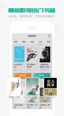 熊猫,看书,熊猫,看书,免费阅读,app,是一,款,