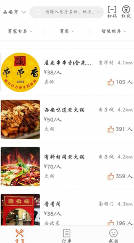 全,美食,全,美食,app,是,成都,App,开发公司,