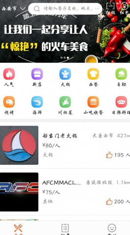全,美食,全,美食,app,是,成都,App,开发公司,