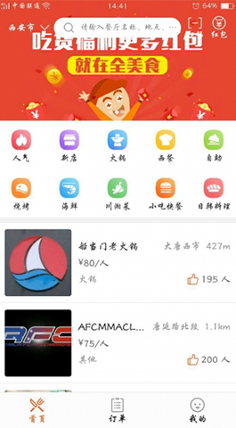 全,美食,全,美食,app,是,成都,App,开发公司,
