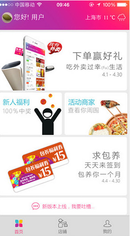 我有,外卖,App,开发,案例,我有,外卖,是由,成都,