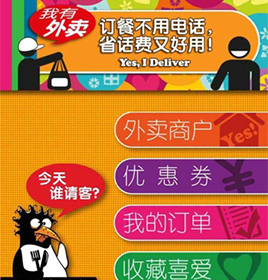 我有外卖App开发案例