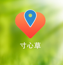 寸草心App开发案例