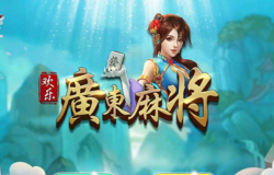 玩广东麻将的基本玩法规则以及必胜技巧分享