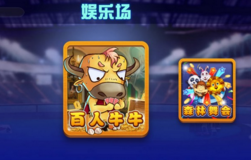 百人牛牛棋牌游戏的基本规则和牌型分析 百人牛牛棋牌游戏的基本规则和牌型分析