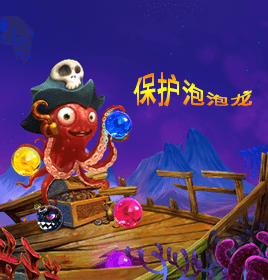 保护泡泡龙手机游戏开发案例