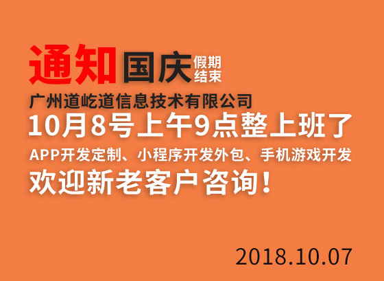 国庆假期结束,成都APP开发公司银基网络将在10月8日上午9点整正式上班 国庆假期结束,成都APP开发公司银基网络将在10月8日上午9点整正式上班