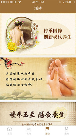 度支养生APP开发