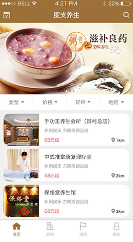 度支养生APP开发