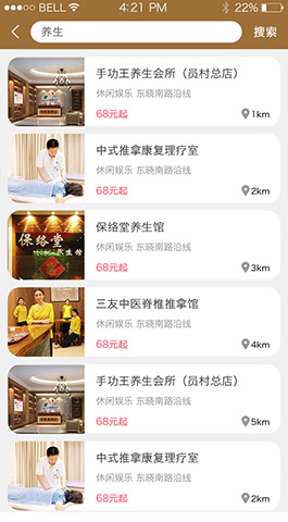 度支养生APP开发