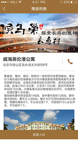 度支养生APP开发