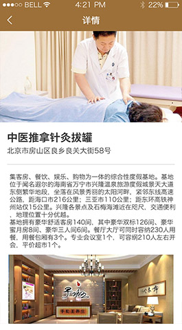 度支养生APP开发