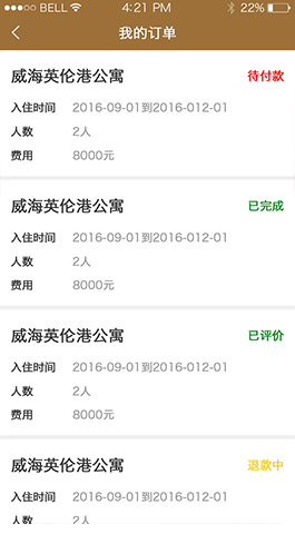 度支养生APP开发