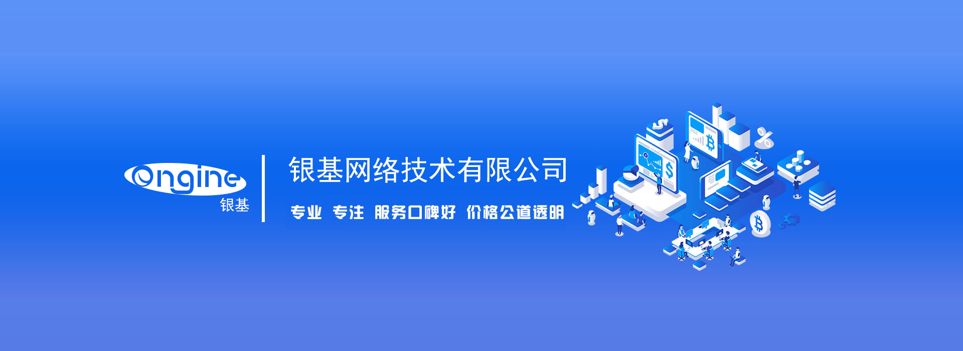 成都银基网络技术有限公司,成都APP开发定制公司
