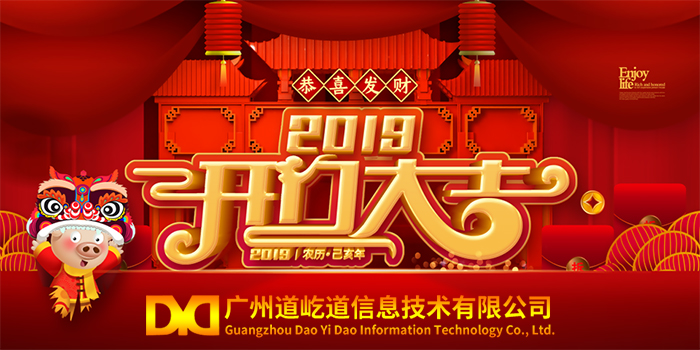 2019年2月13号,正月初九,成都APP开发公司银基网络开工大吉! 2019年2月13号,正月初九,成都APP开发公司银基网络开工大吉!