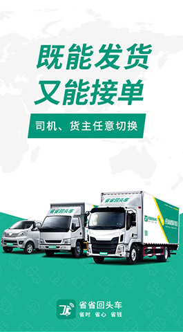 拉货配货APP开发