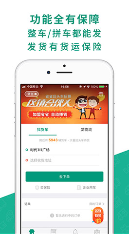 拉货配货APP开发