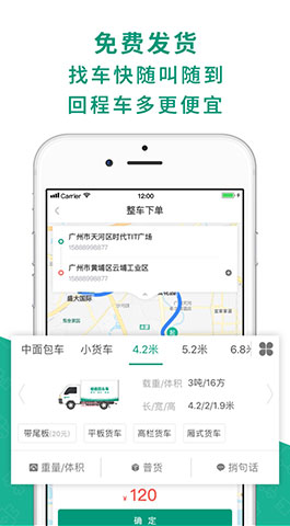 拉货配货APP开发
