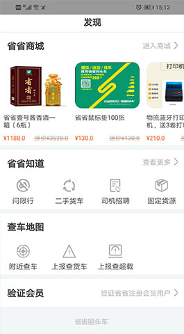 拉货配货APP开发