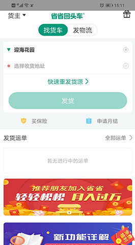 拉货配货APP开发