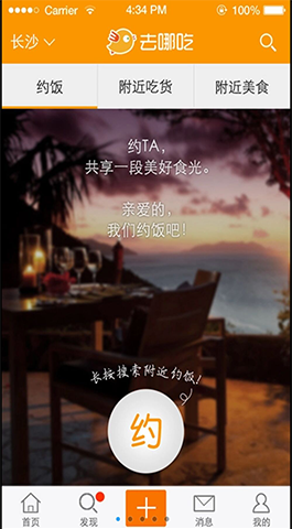 美食社交APP开发