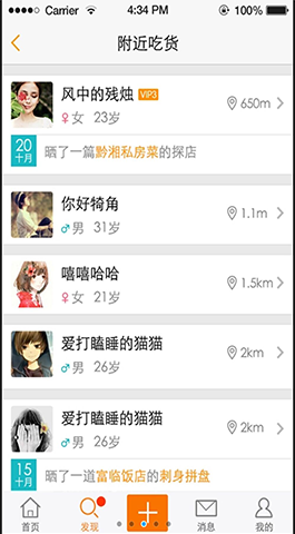 美食社交APP开发