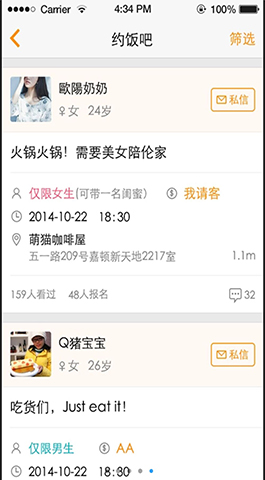 美食社交APP开发