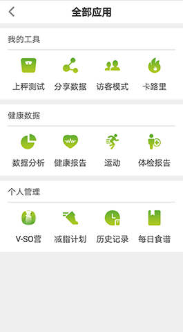 WMSO,蓝牙智能,电子秤APP开发