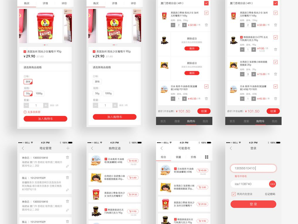成都B2C商城APP开发