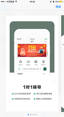 家教辅导APP开发