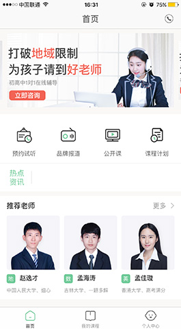 家教辅导APP开发