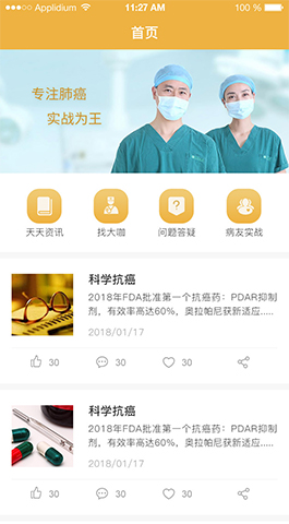 21抗癌,医疗问诊,小程序开发