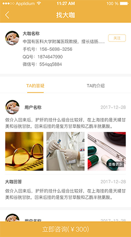 21抗癌,医疗问诊,小程序开发