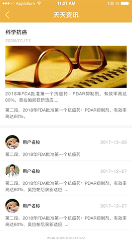 21抗癌,医疗问诊,小程序开发