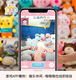 啪啪啪在线抓娃娃游戏APP开发