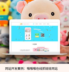 啪啪啪在线抓娃娃游戏网站开发
