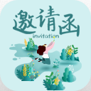 在线邀请函制作,小程序开发