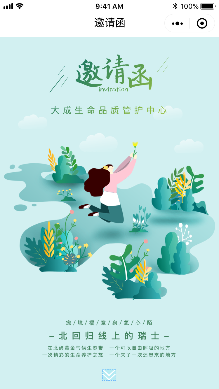 在线邀请函制作,小程序开发