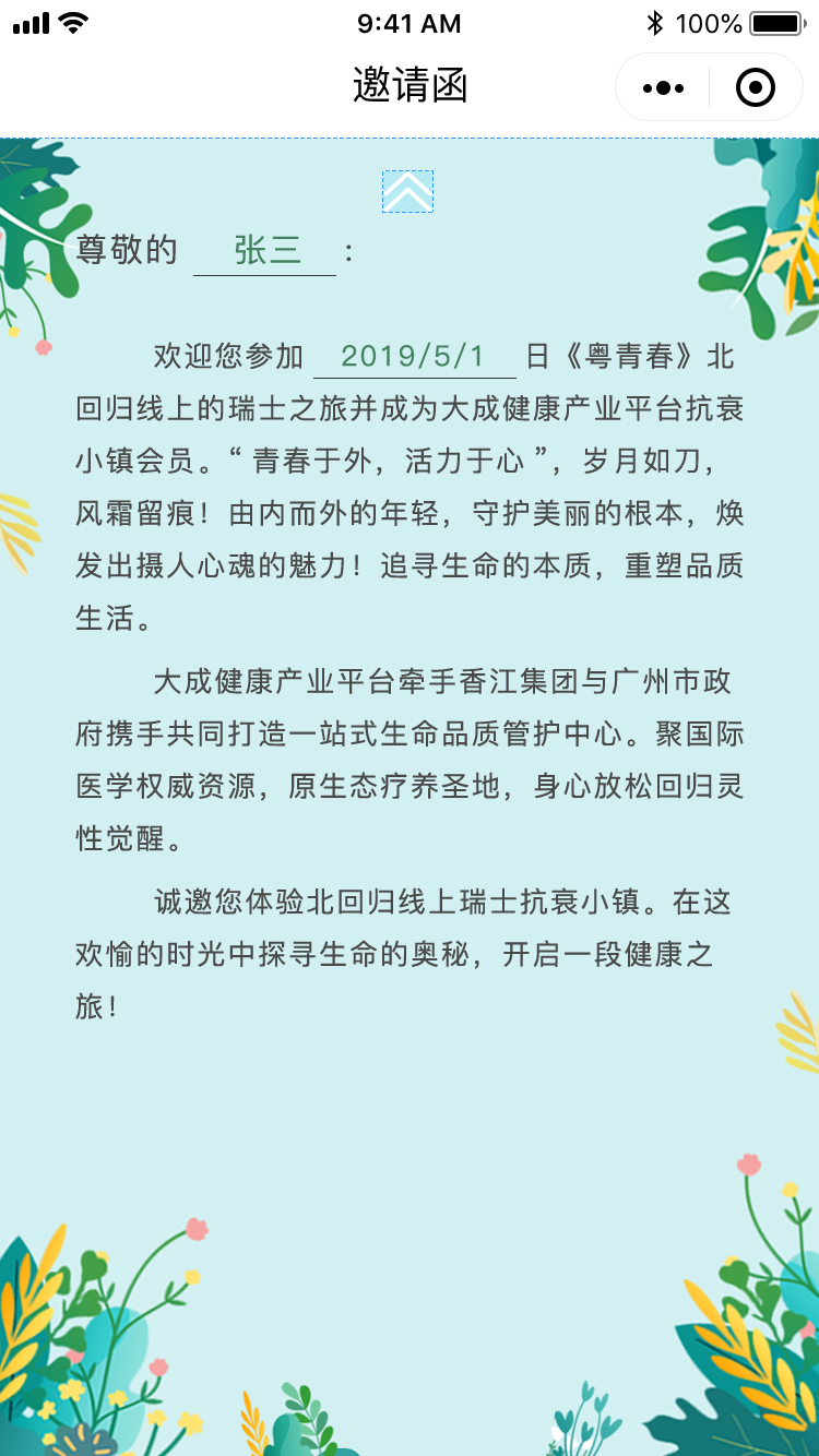 在线邀请函制作,小程序开发