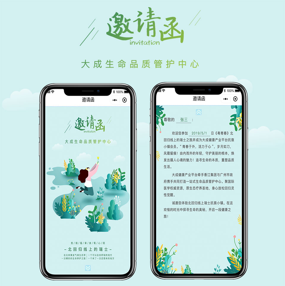在线邀请函制作,小程序开发