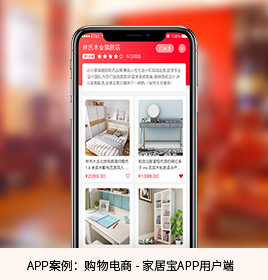 家具电商家居宝APP开发