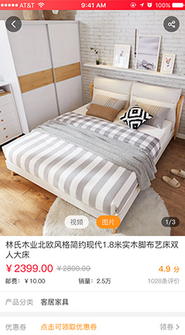 家具电商,家居宝APP开发