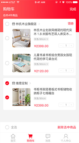 家具电商,家居宝APP开发