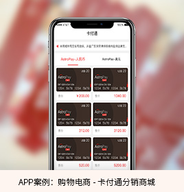 卡付通分销商城APP开发